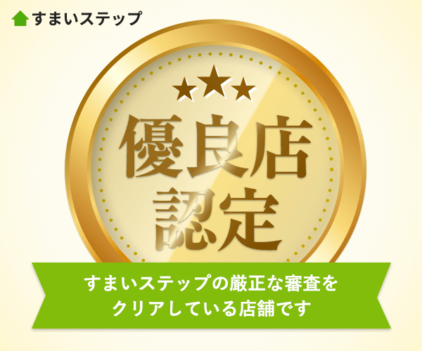 不動産査定ならすまいステップ