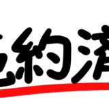 新築建売H｜糸島市前原南1丁目【全４区画】成約済